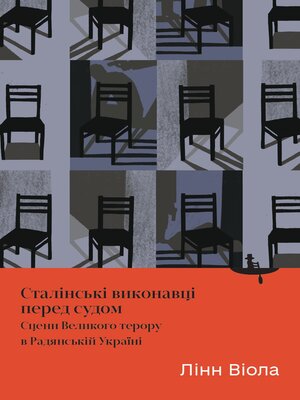 Stalinist Perpetrators on Trial (Ukrainian Language) - ebook